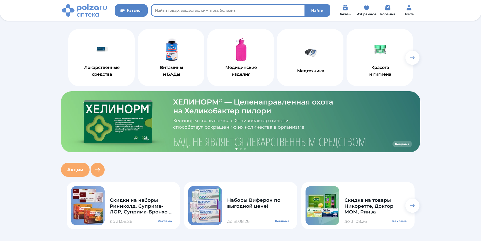 Польза.ру акции