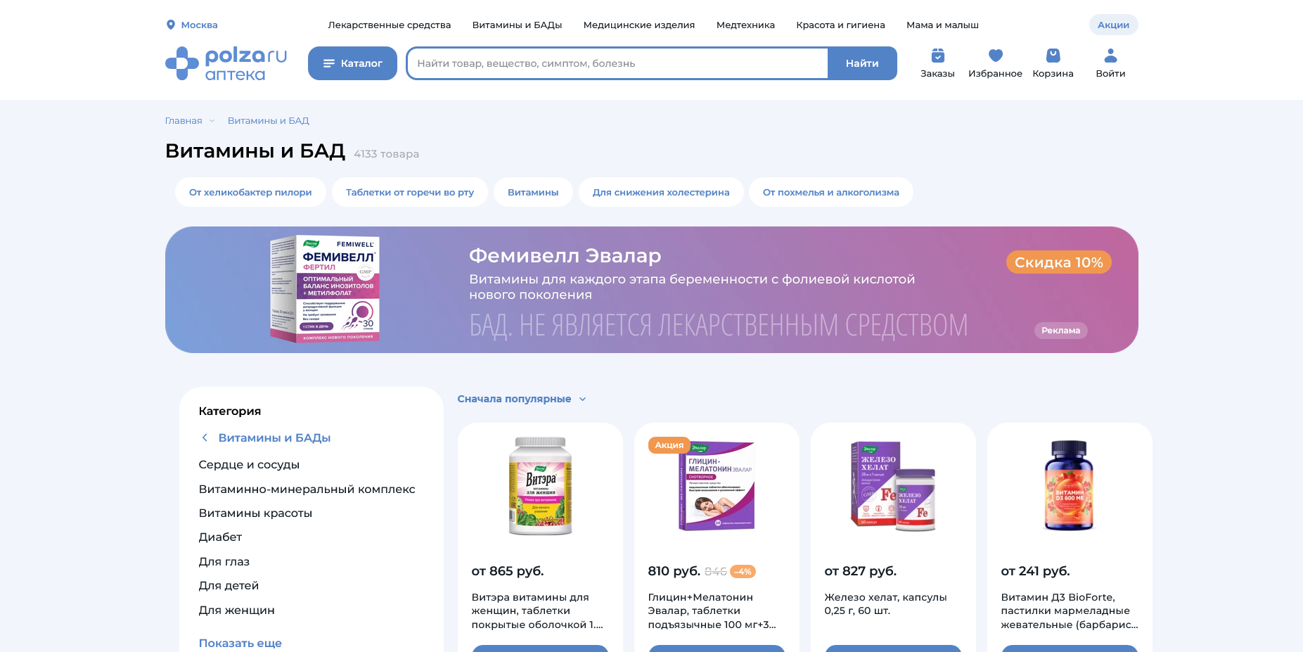 Польза.ру акции