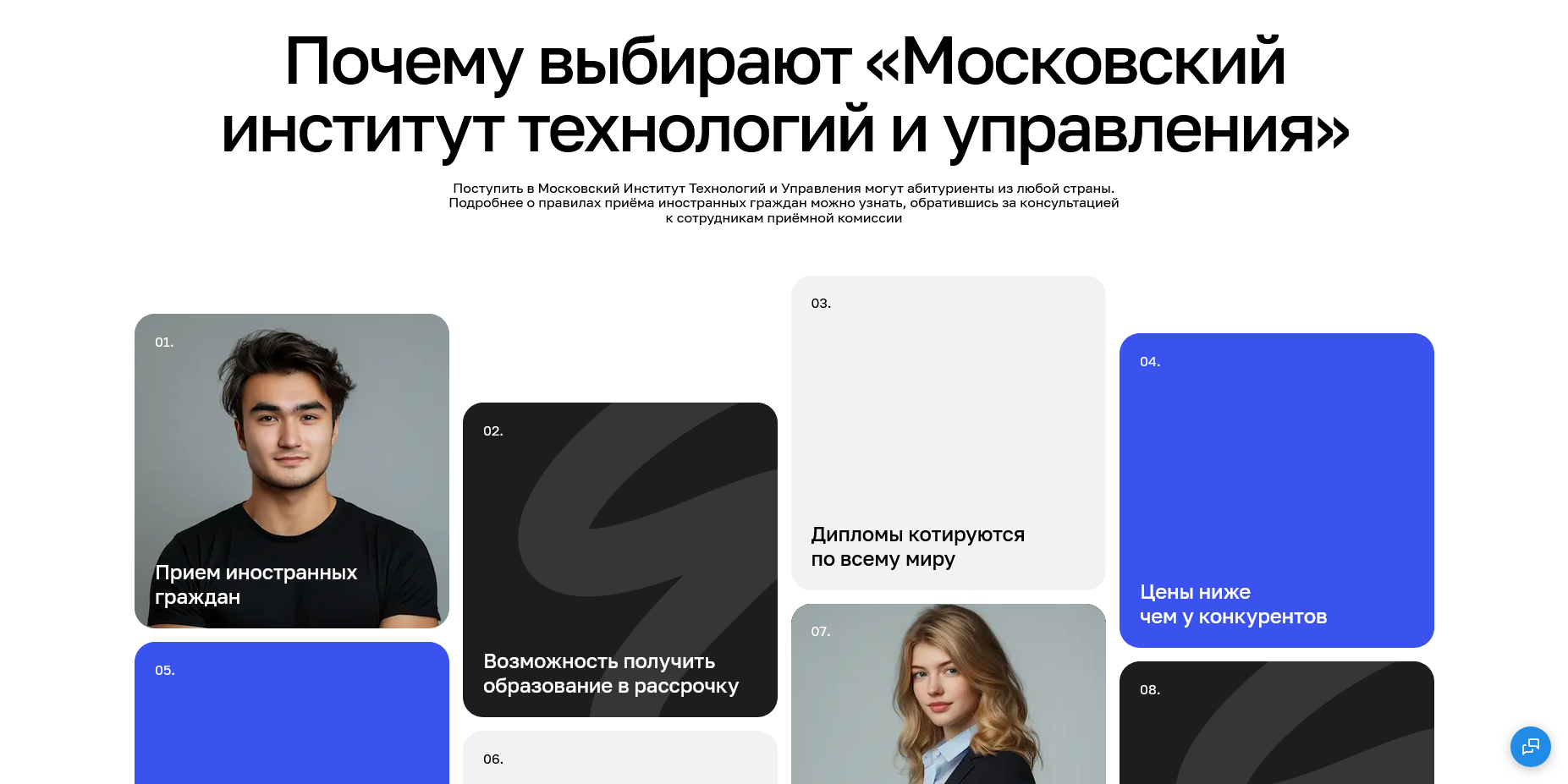 Московский институт технологий и управления