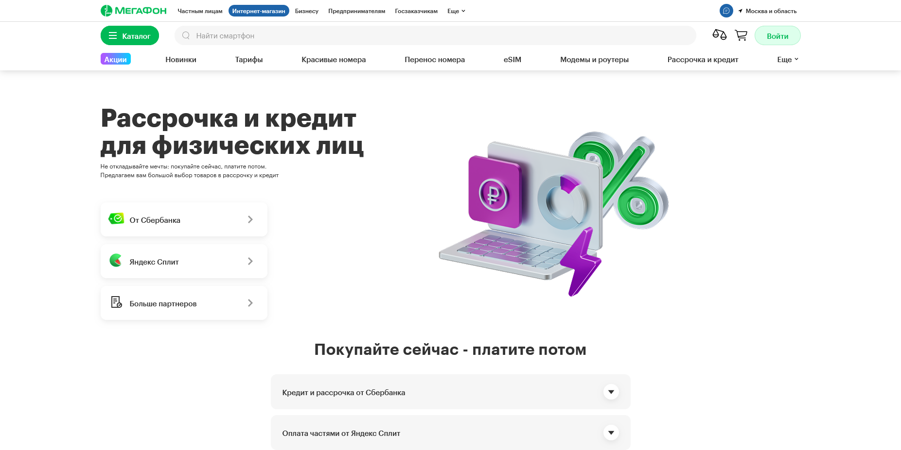 МегаФон скидки