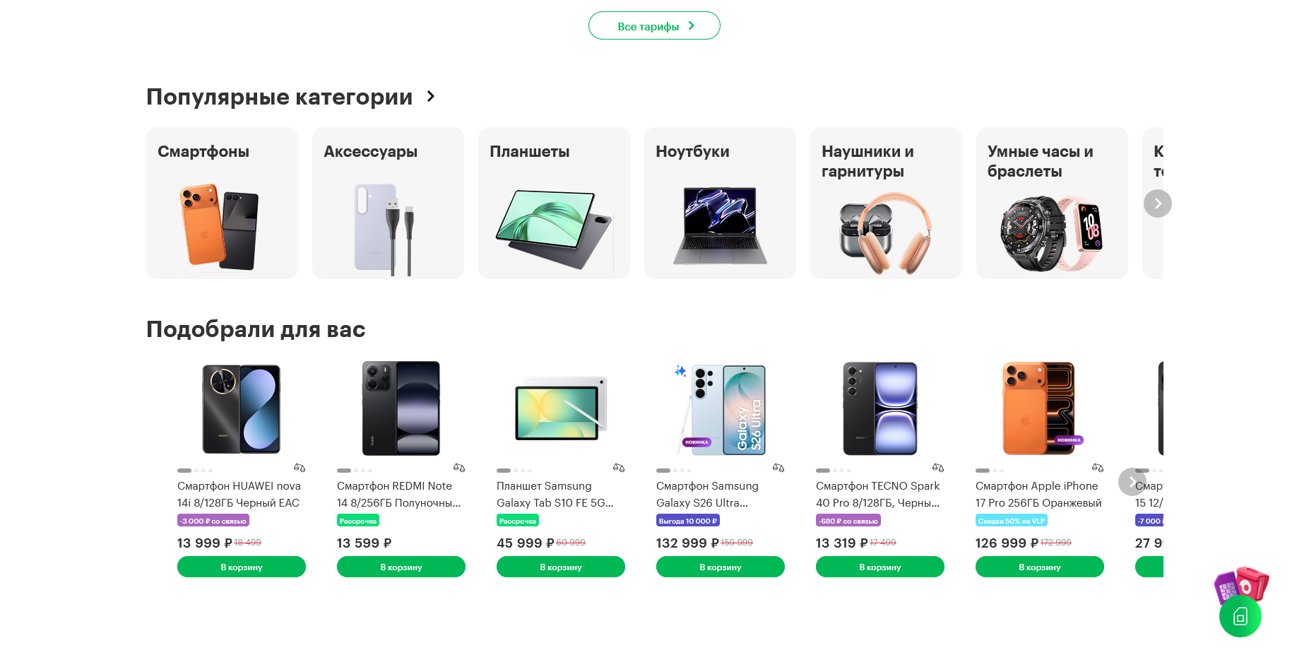 МегаФон