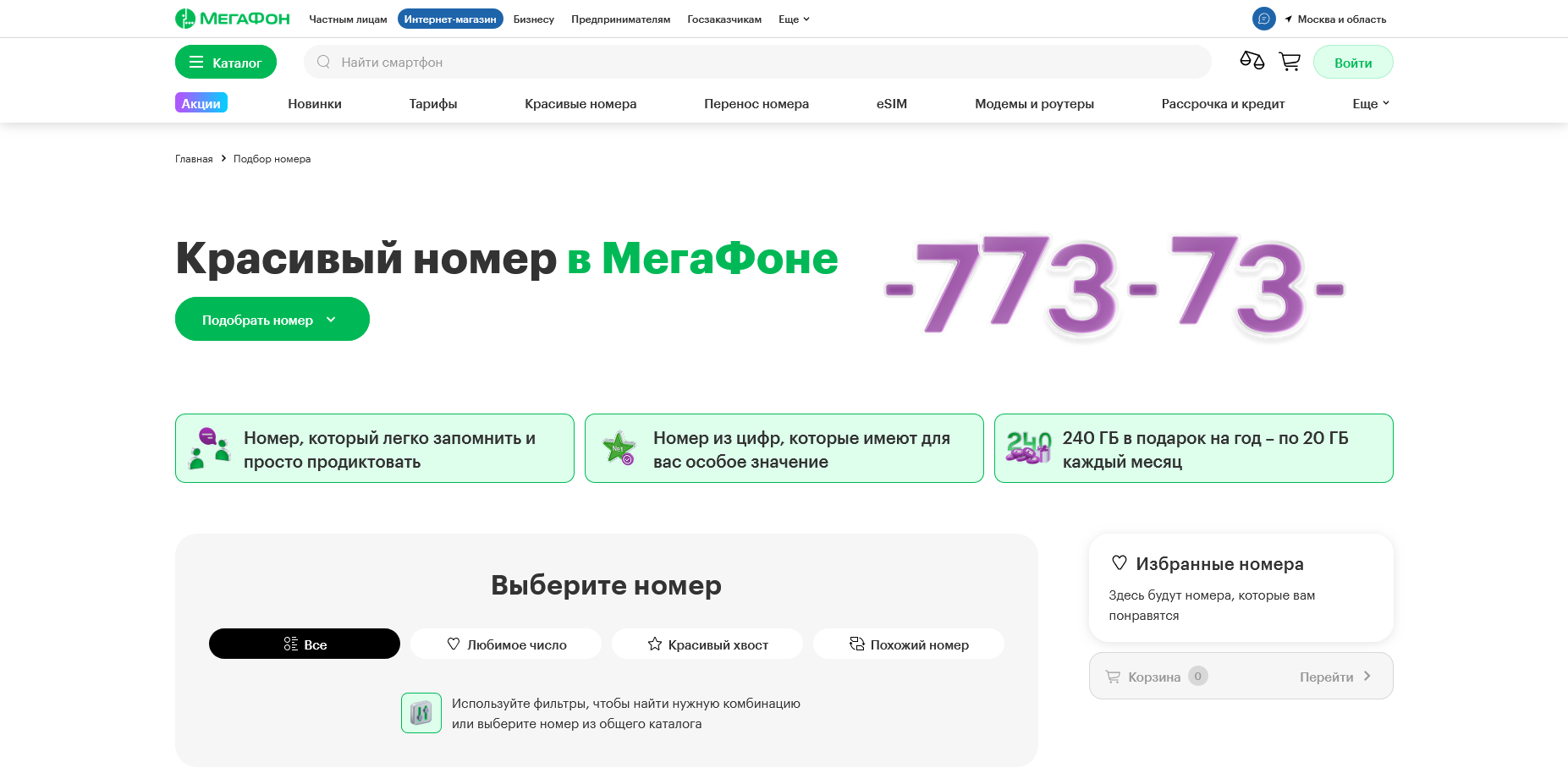 МегаФон акции