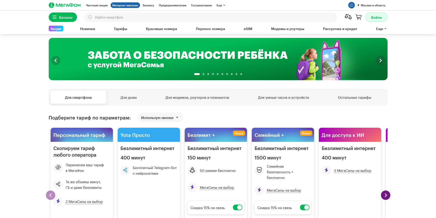 МегаФон
