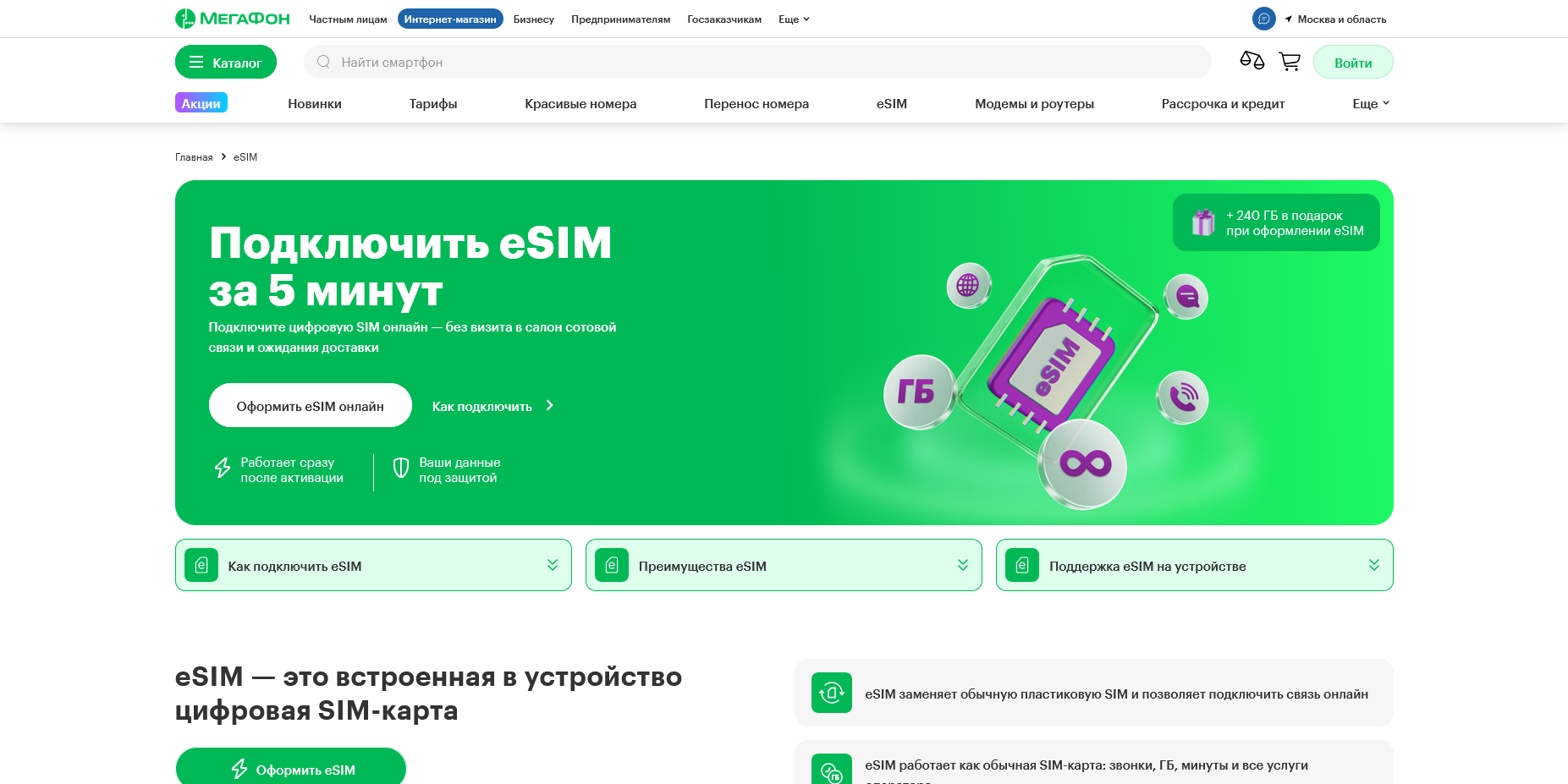 МегаФон промокоды