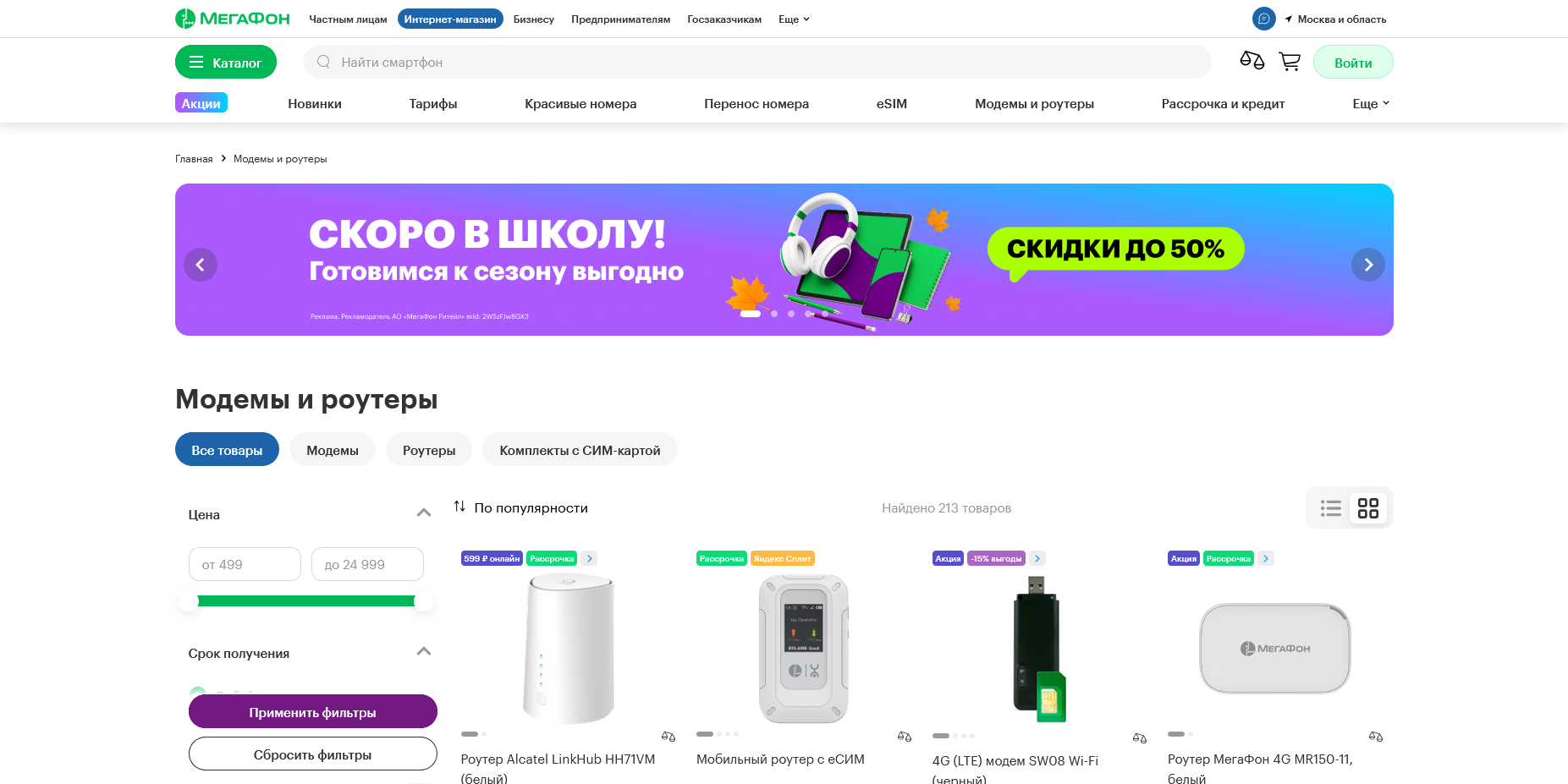 МегаФон