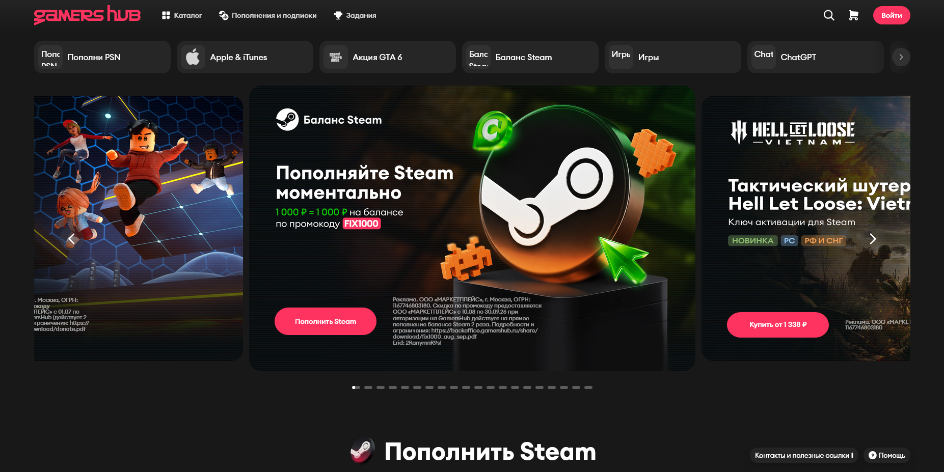 GamersHub промокоды