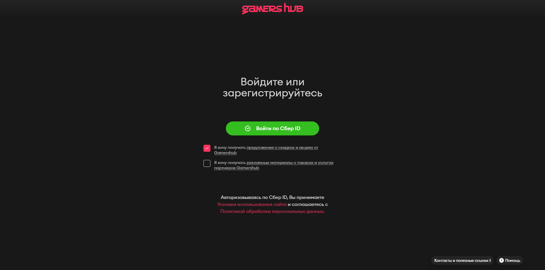 GamersHub скидки
