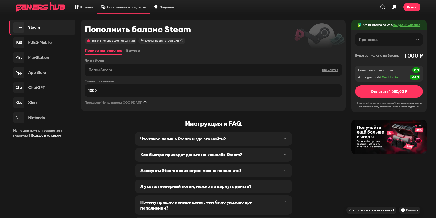 GamersHub промокоды