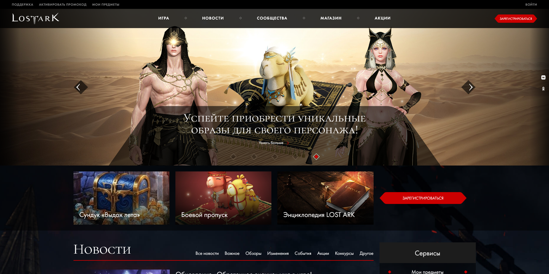 Lost Ark промокоды