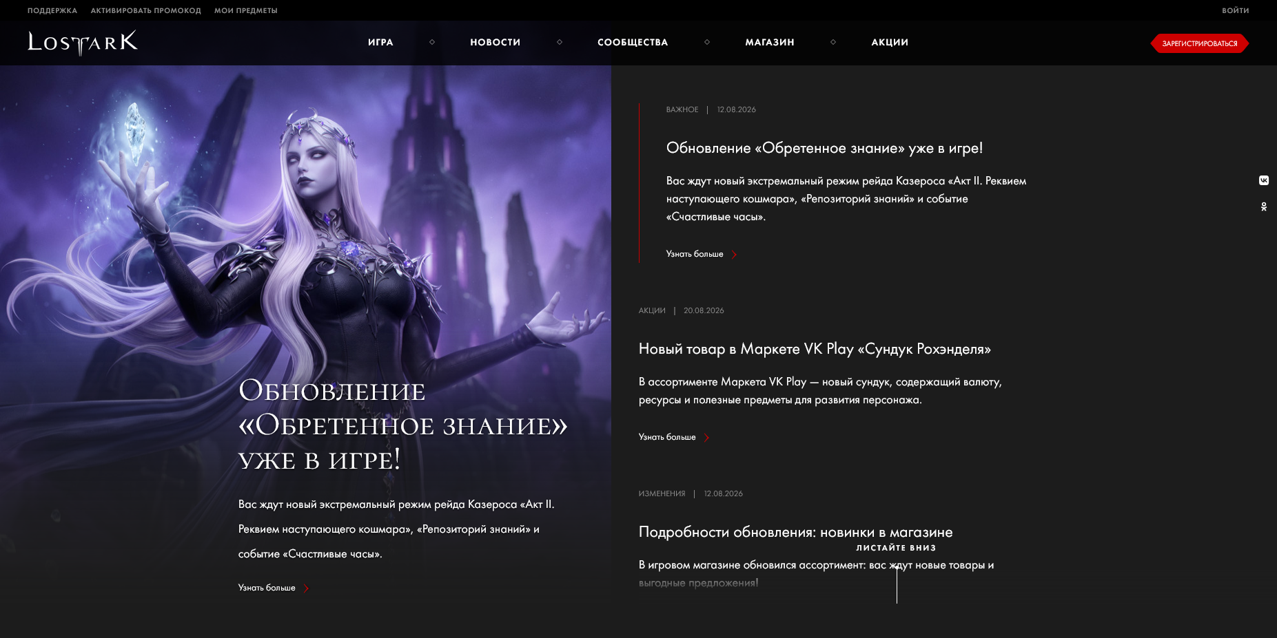 Lost Ark промокоды