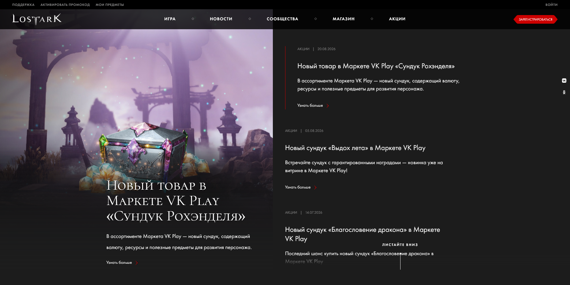 Lost Ark промокоды