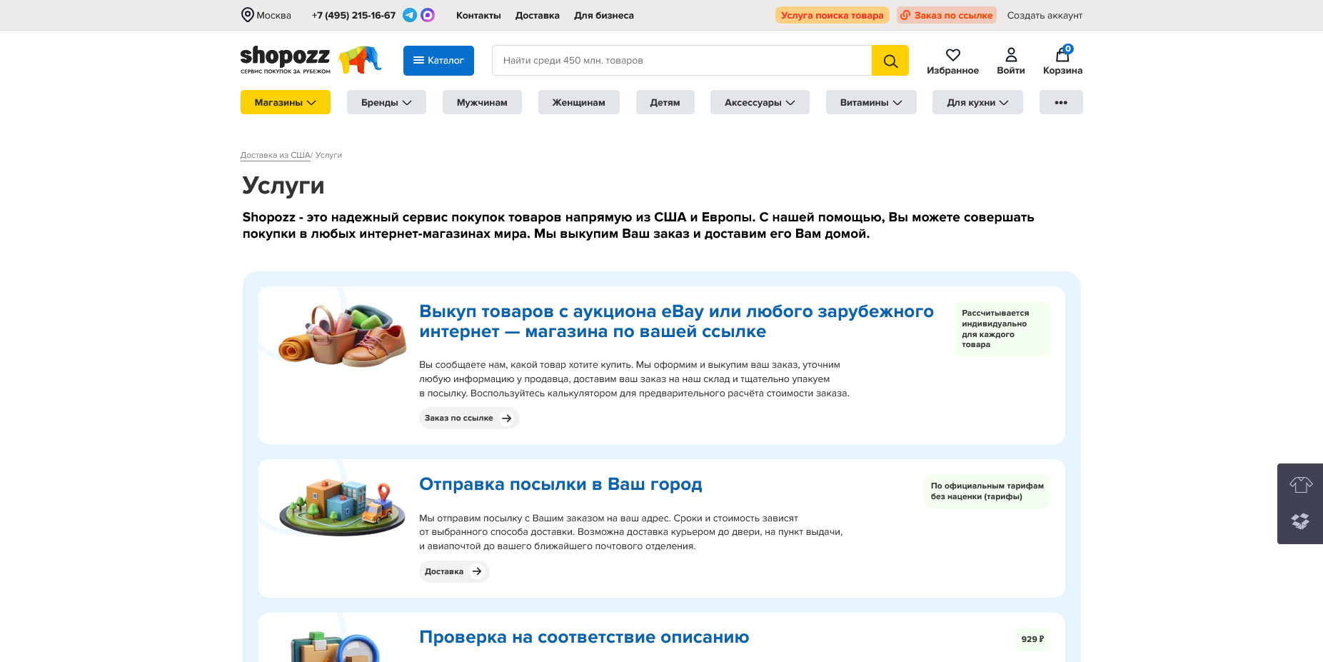 Shopozz скидки