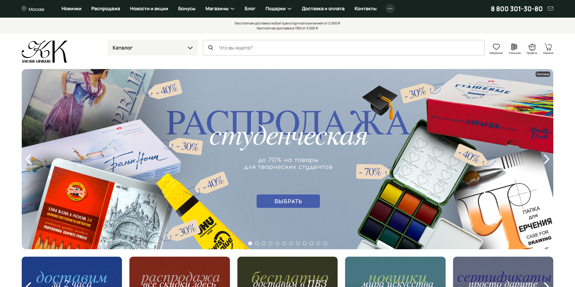 Красный карандаш промокоды