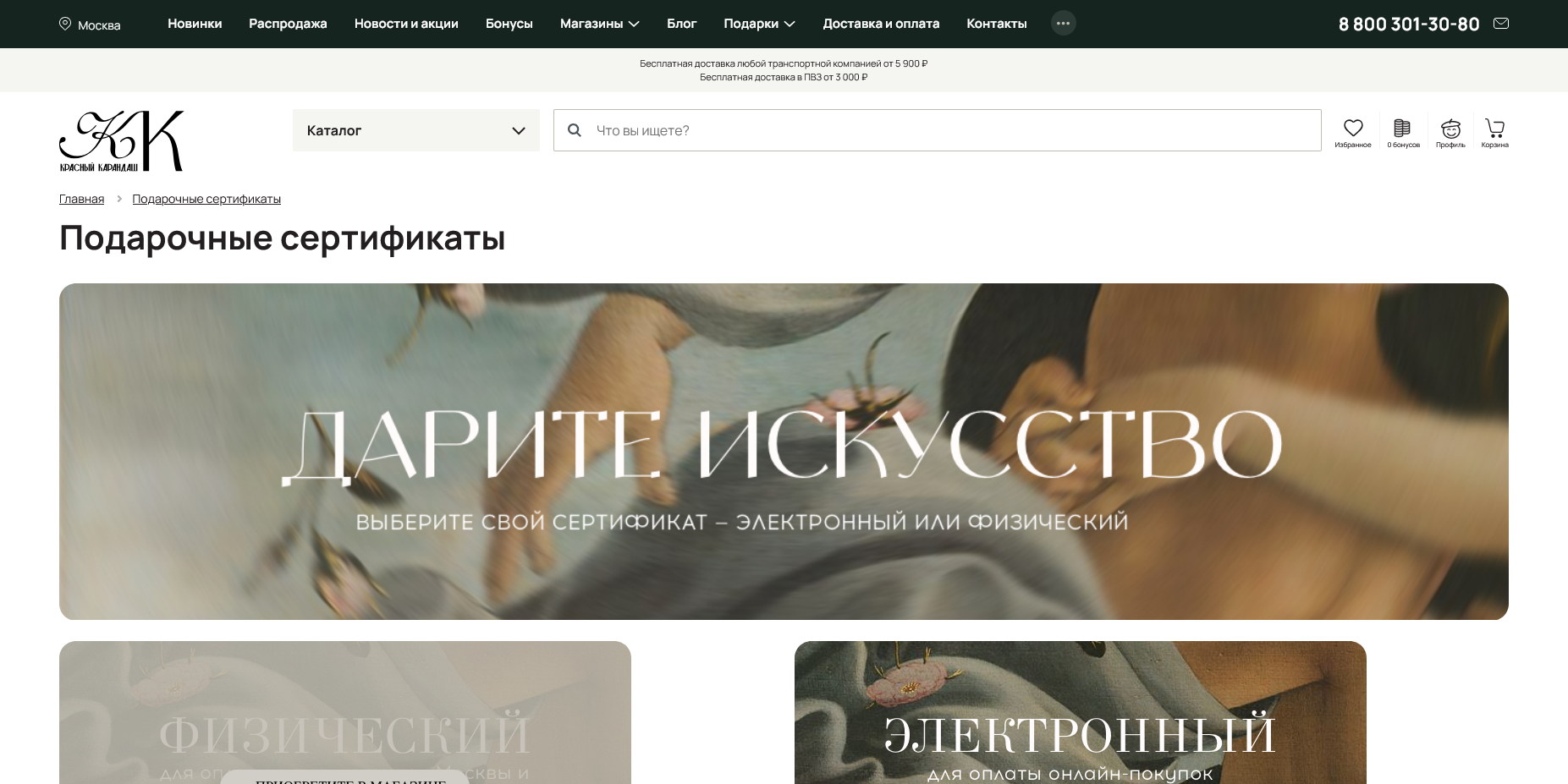 Красный карандаш скидки