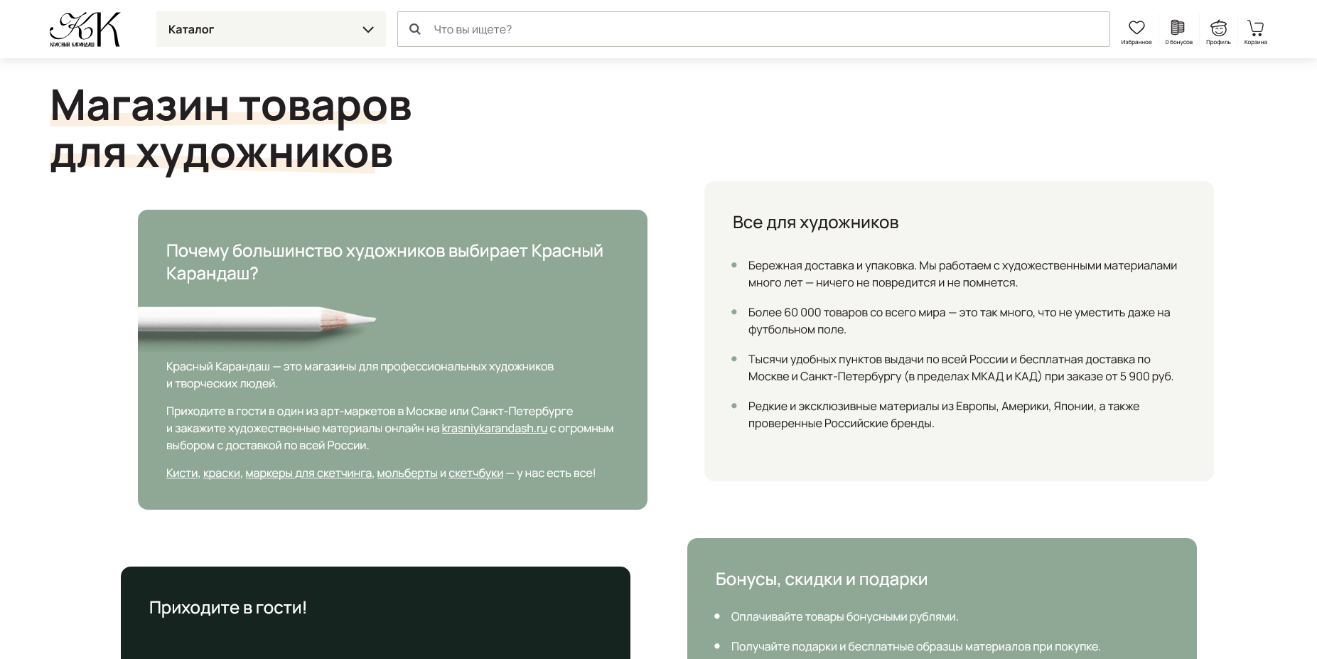 Красный карандаш акции