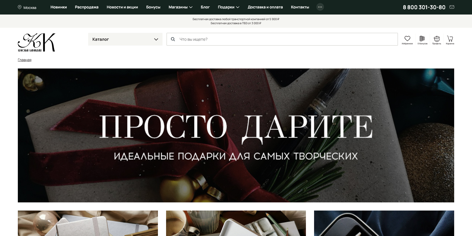 Красный карандаш промокоды