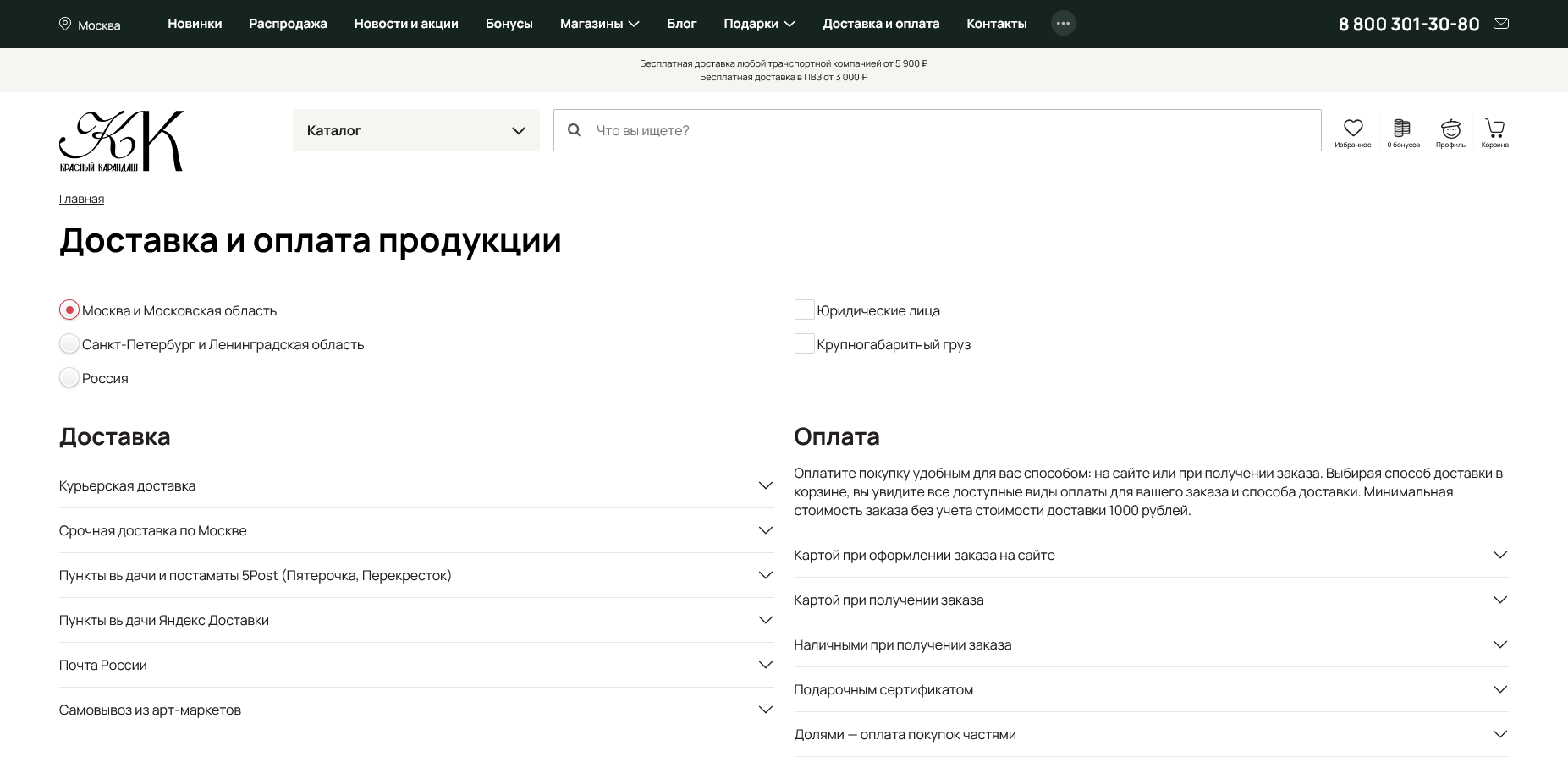 Красный карандаш
