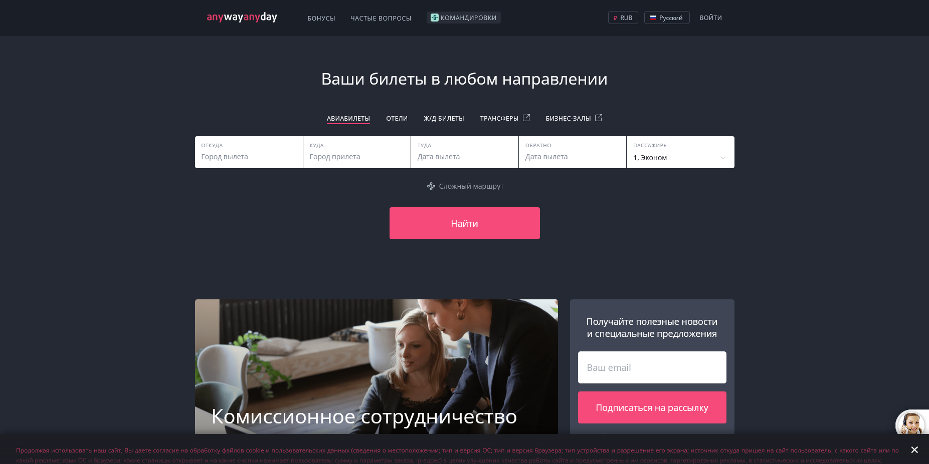 Промокоды AnyWayAnyDay