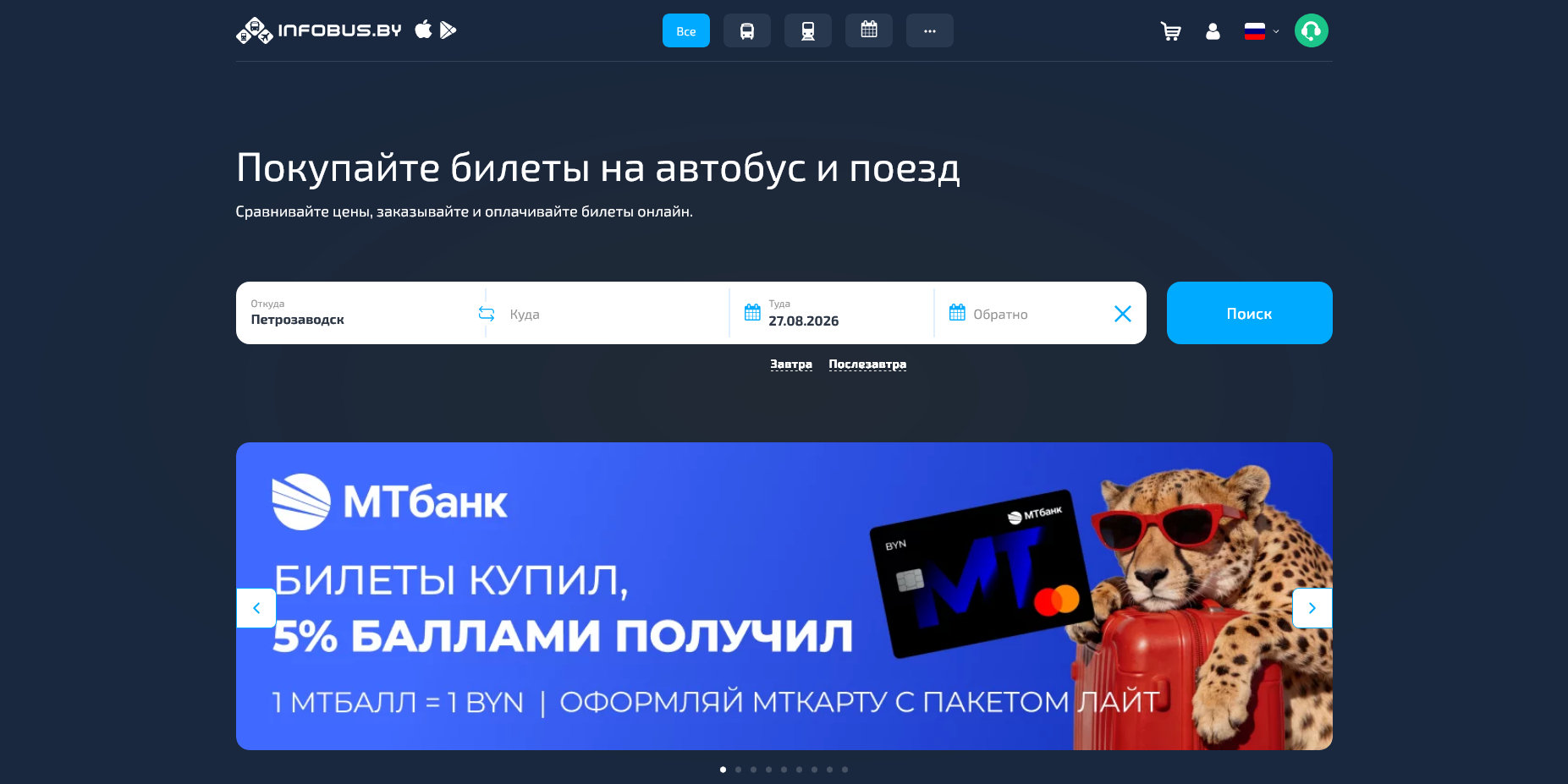 Промокоды Infobus