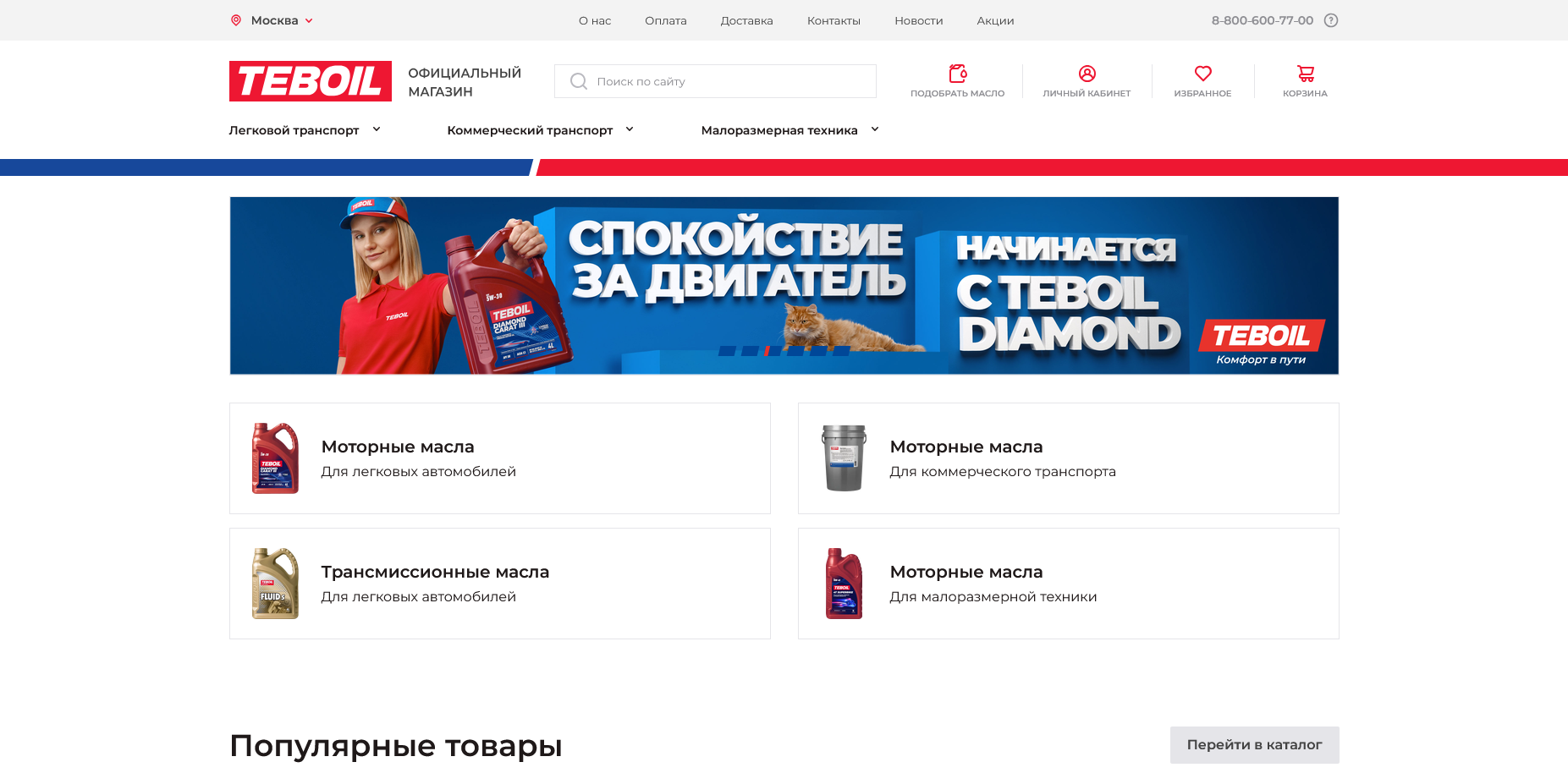Промокоды Teboil