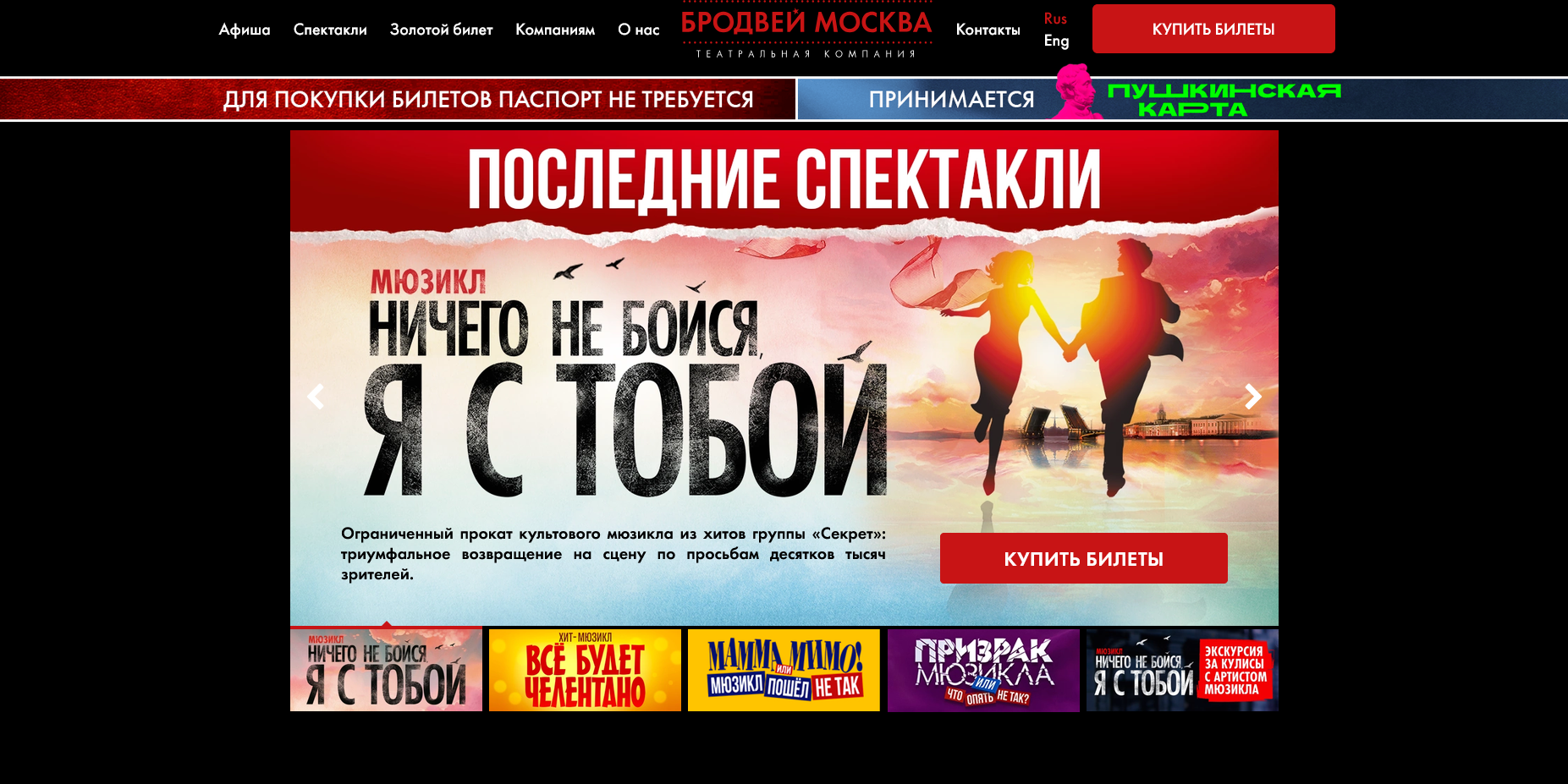 Промокоды Бродвей Москва