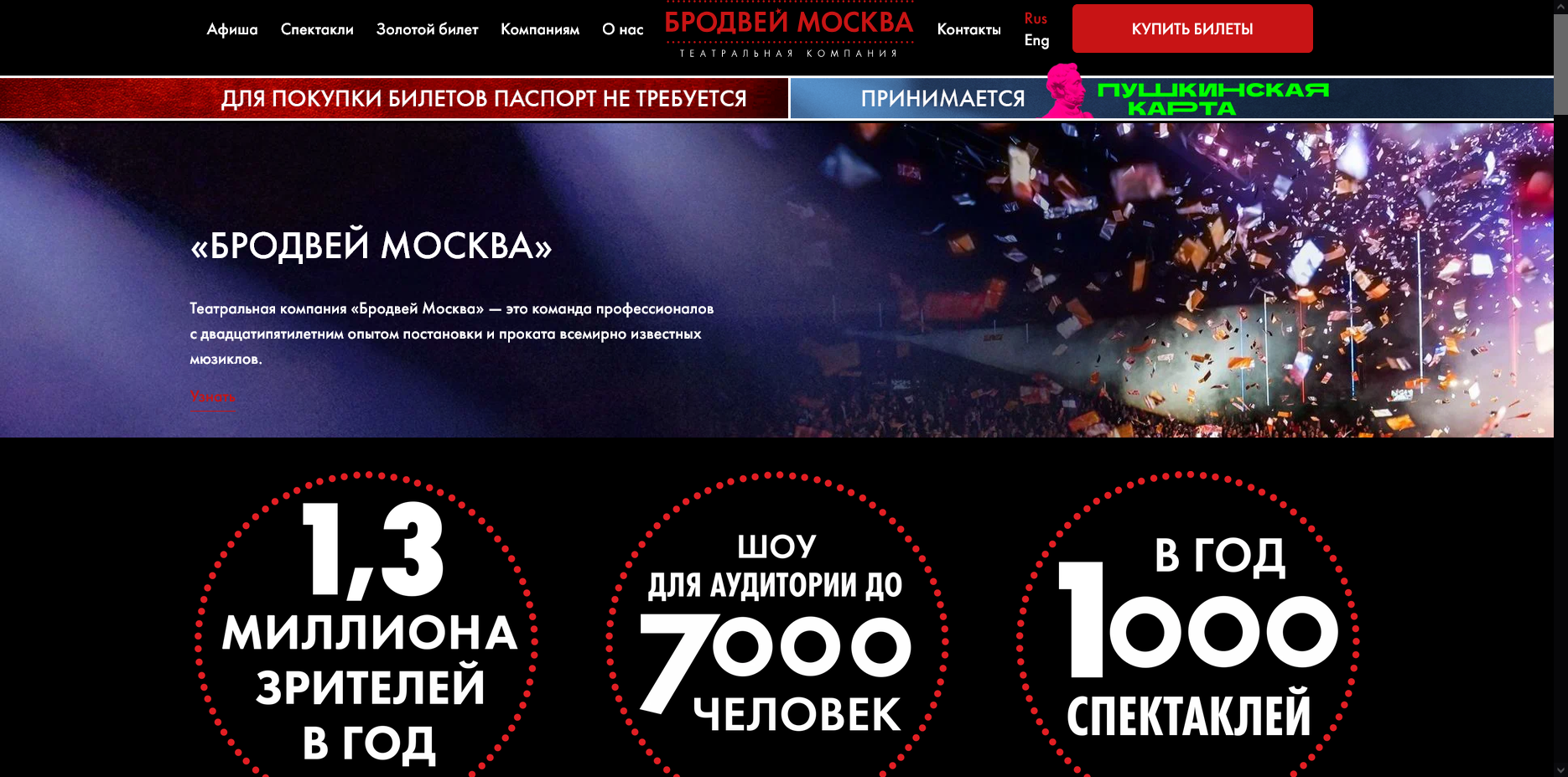 Бродвей Москва