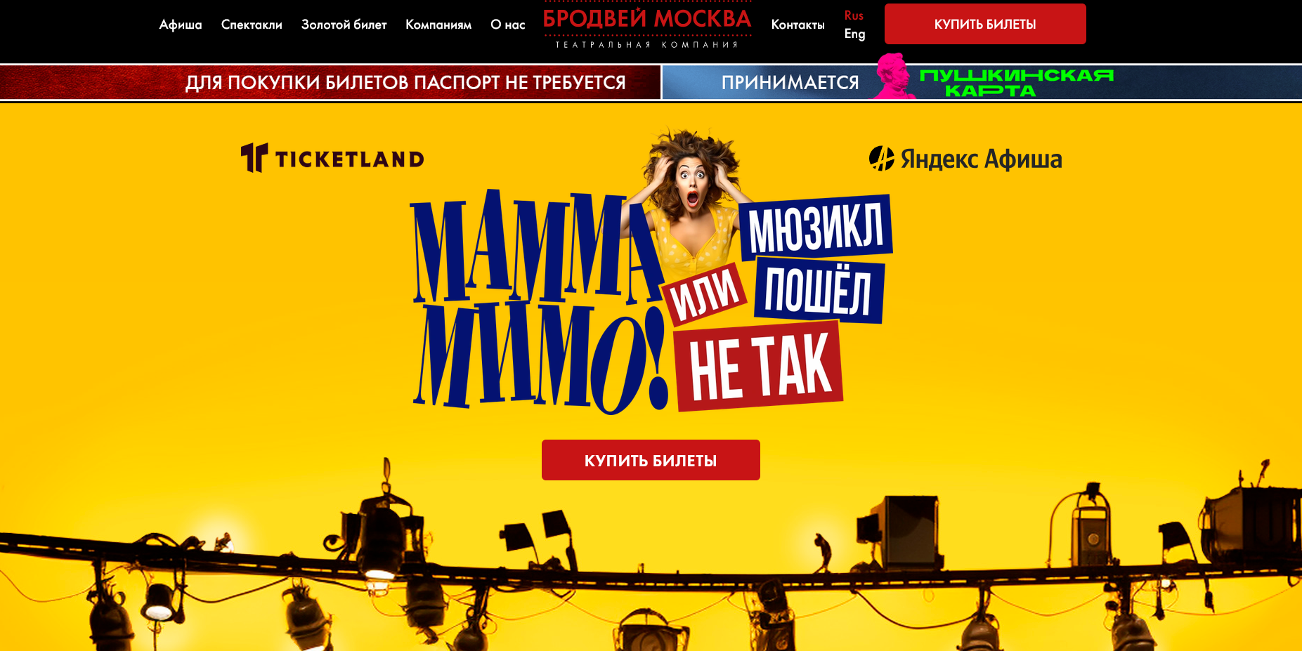 Бродвей Москва