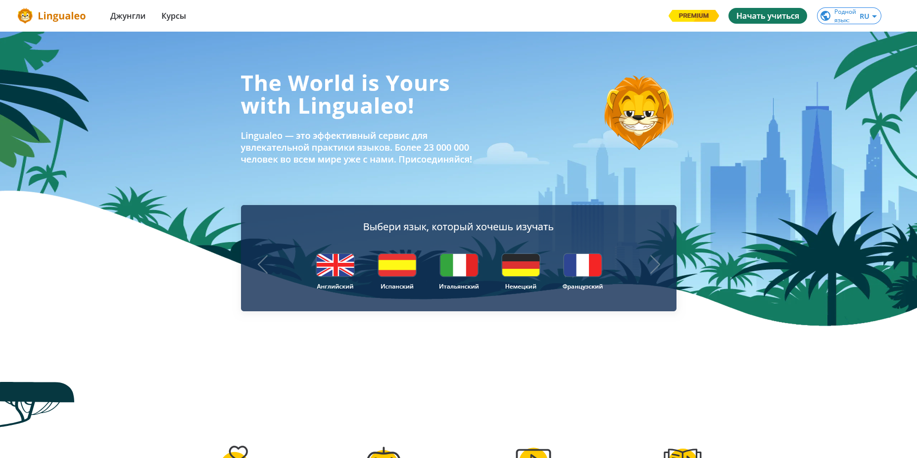 Промокоды Lingualeo