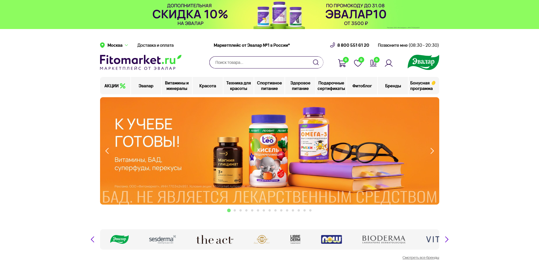 Промокоды Фитомаркет Эвалар