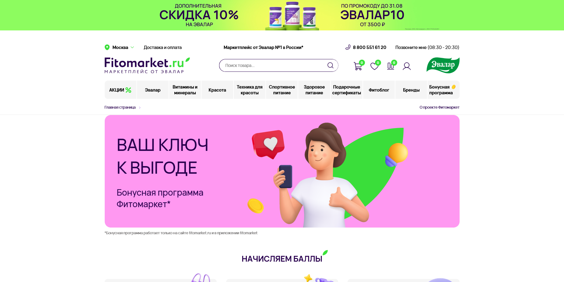 Фитомаркет Эвалар