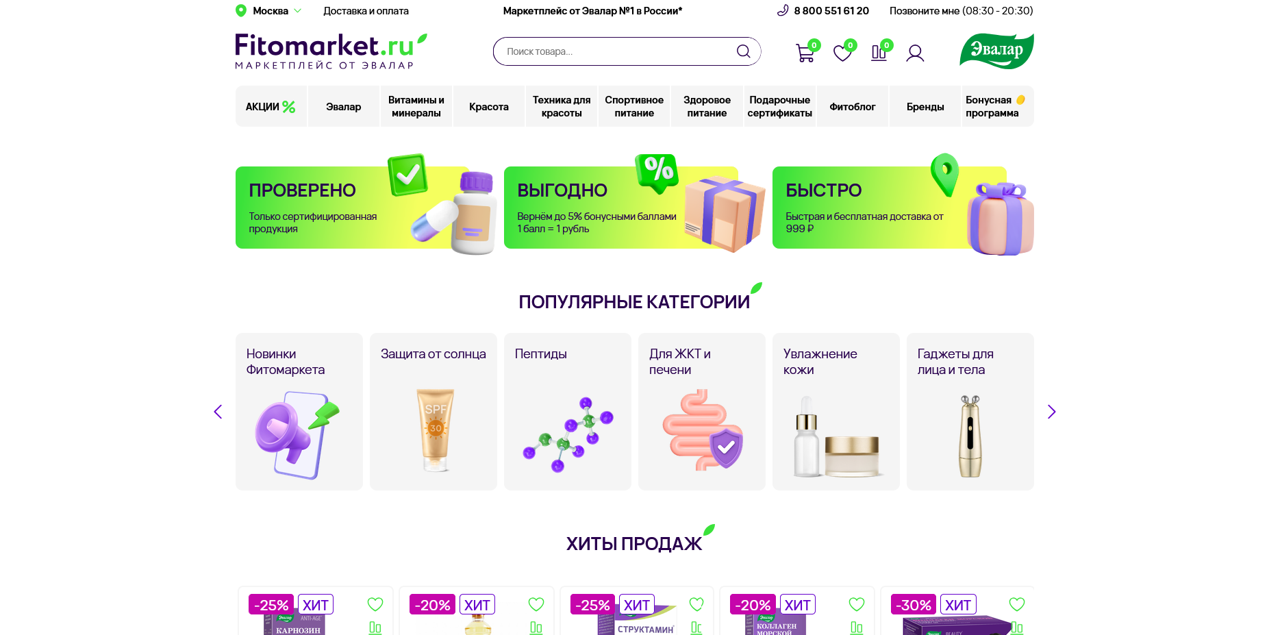 Фитомаркет Эвалар