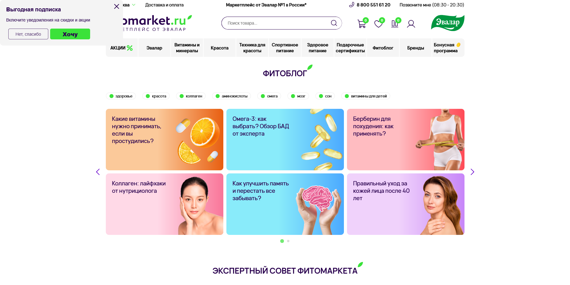 Фитомаркет Эвалар