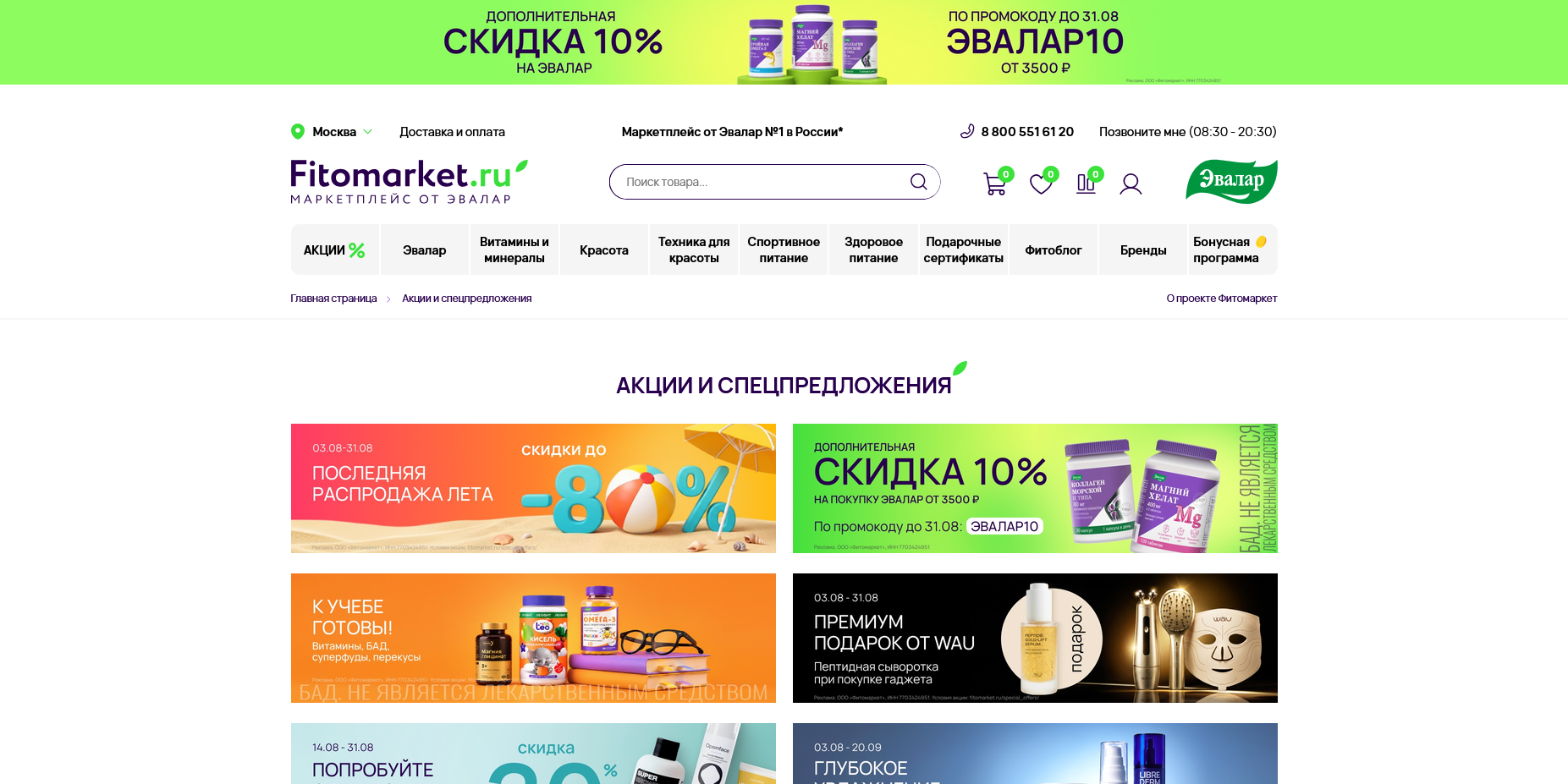 Фитомаркет Эвалар