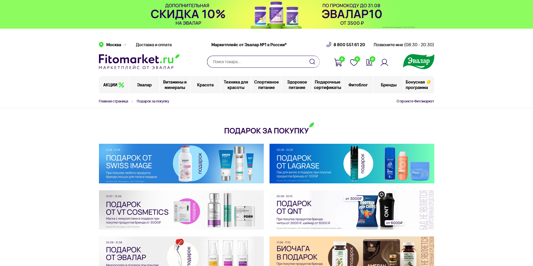 Фитомаркет Эвалар
