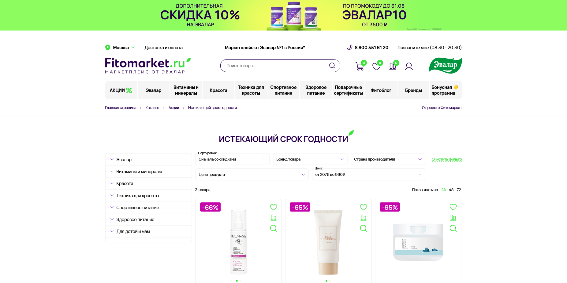 Фитомаркет Эвалар
