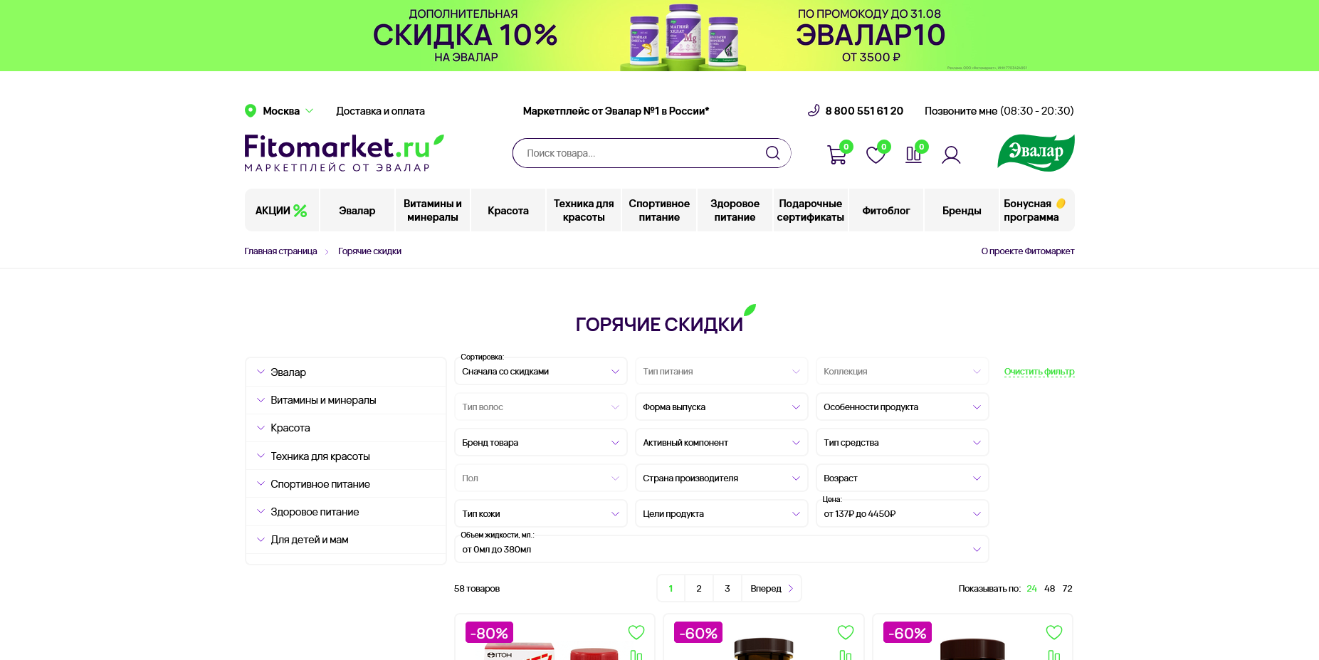 Фитомаркет Эвалар