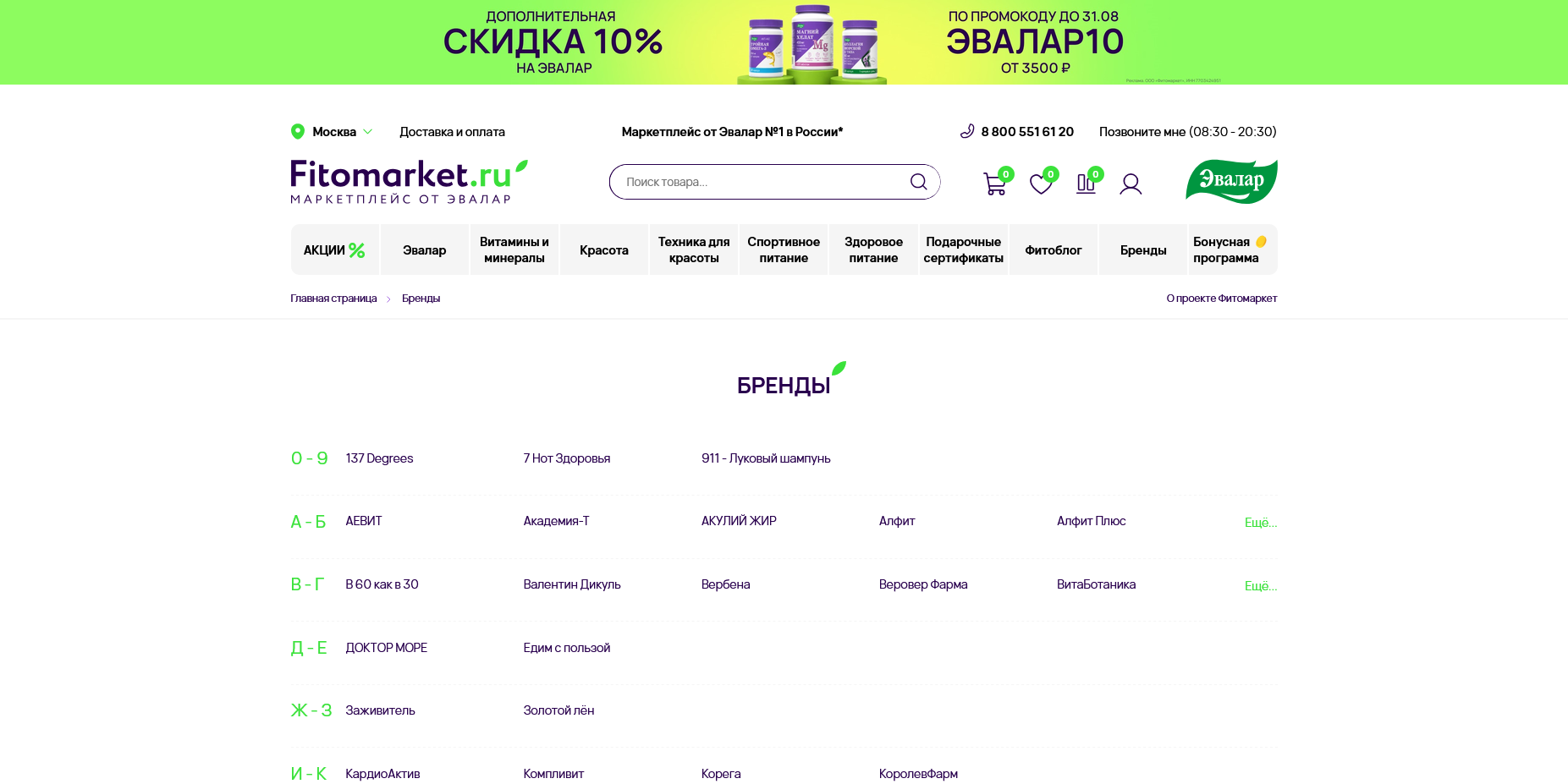 Фитомаркет Эвалар