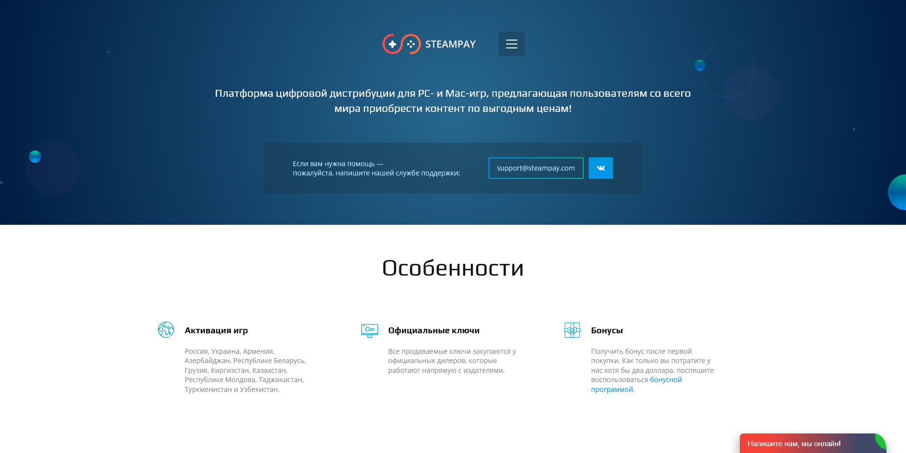STEAMPAY скидки