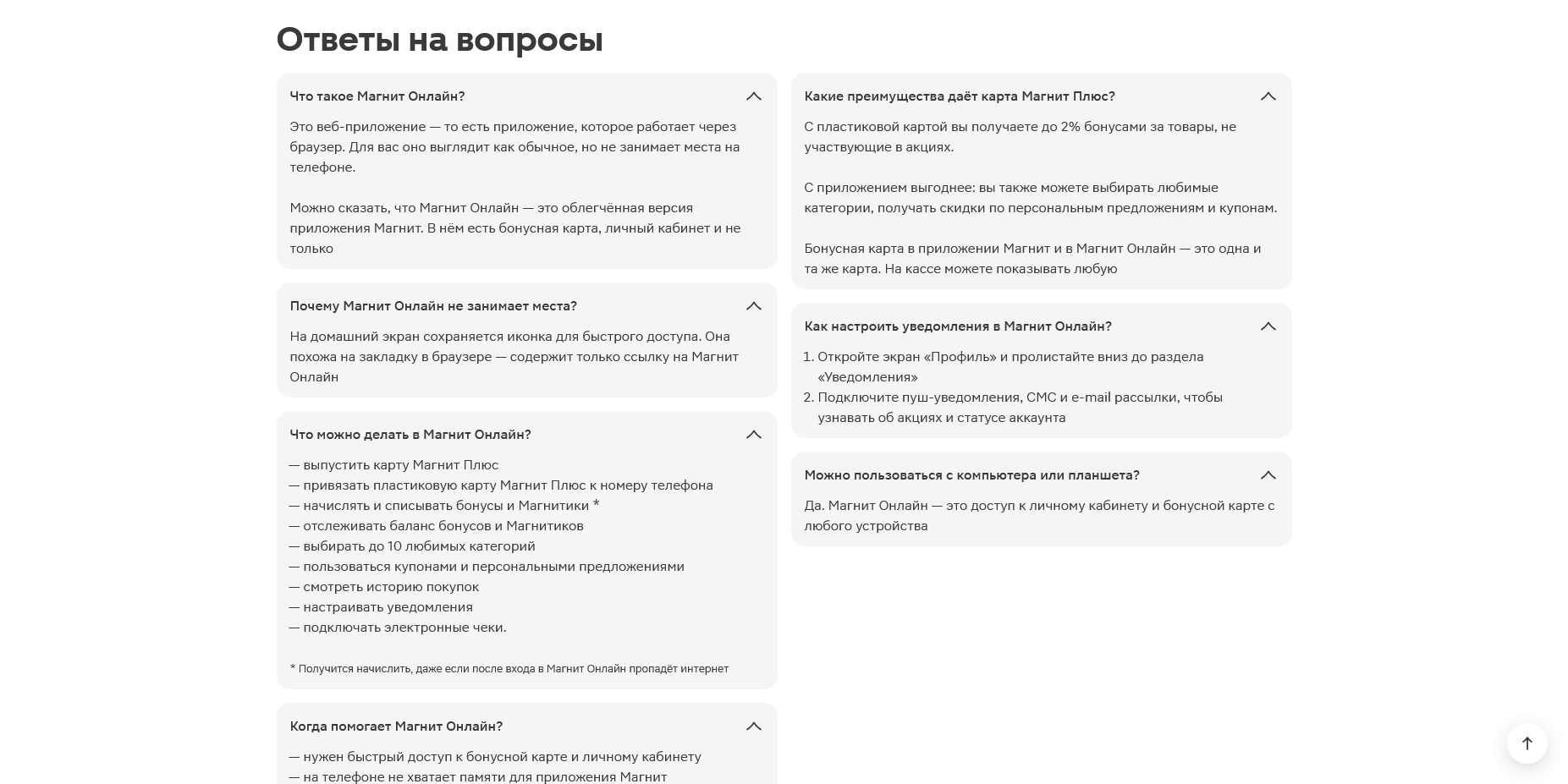 промокоды магнит плюс