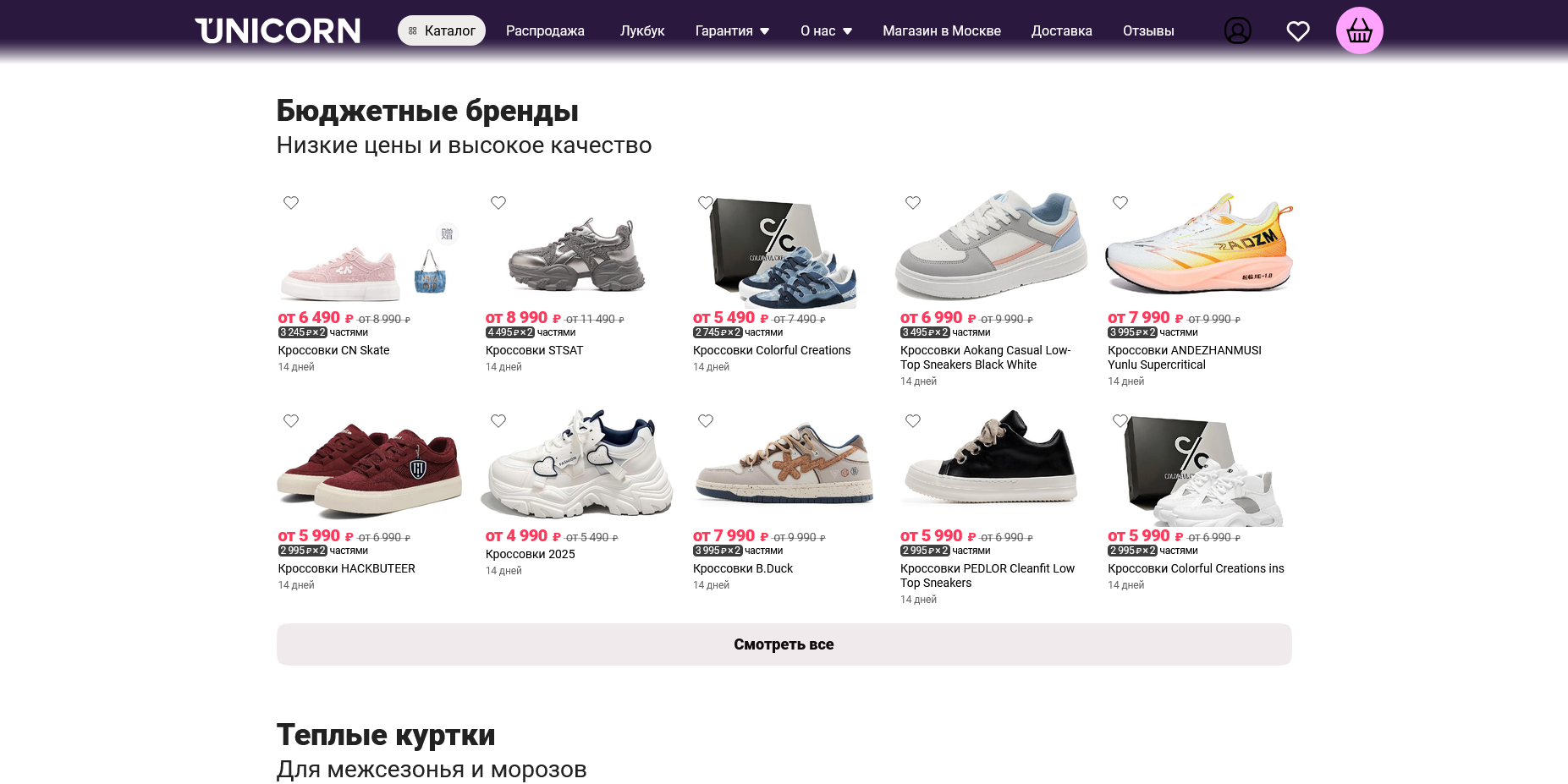 Unicorn промокоды