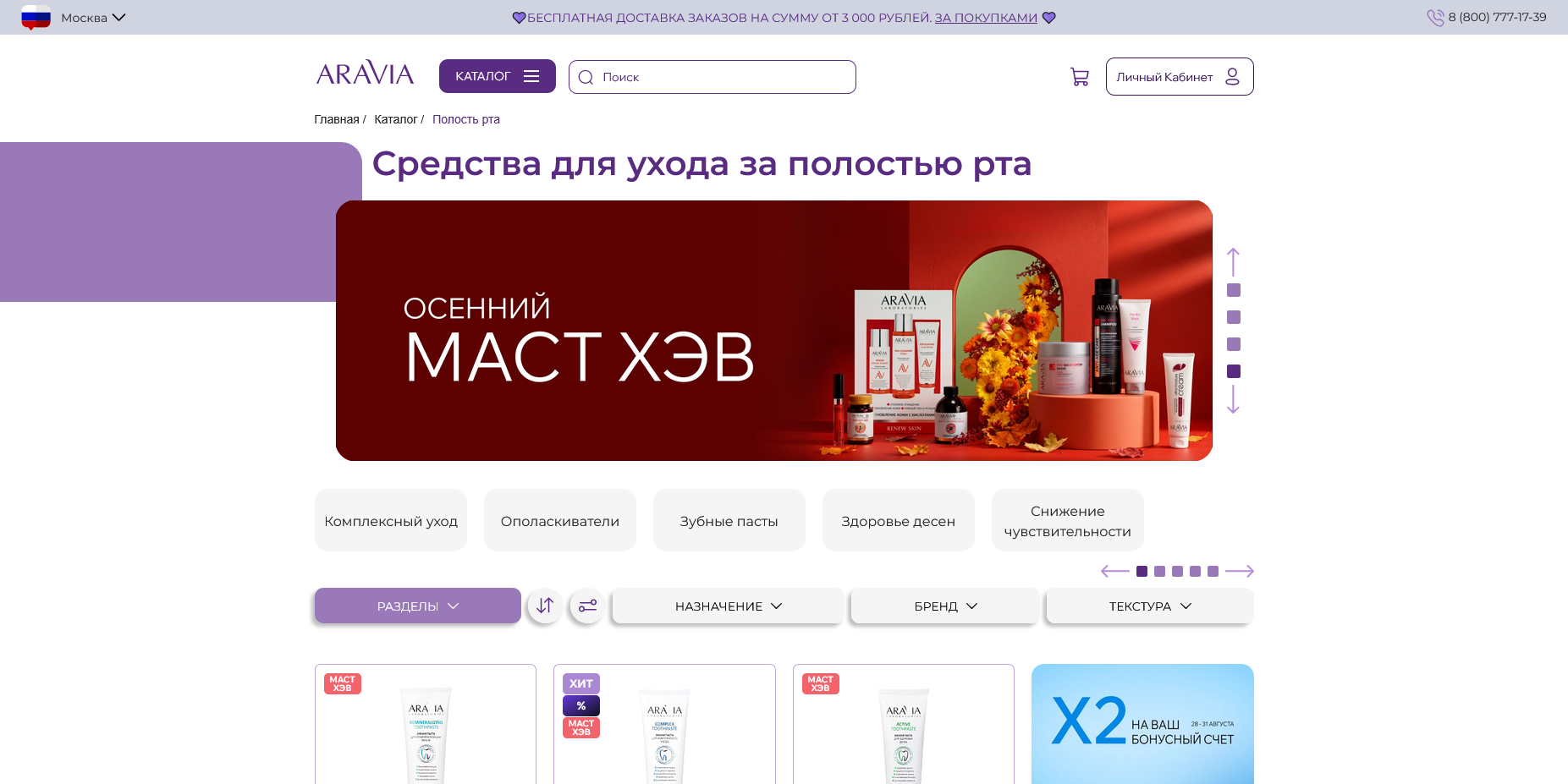 ARAVIA промокоды