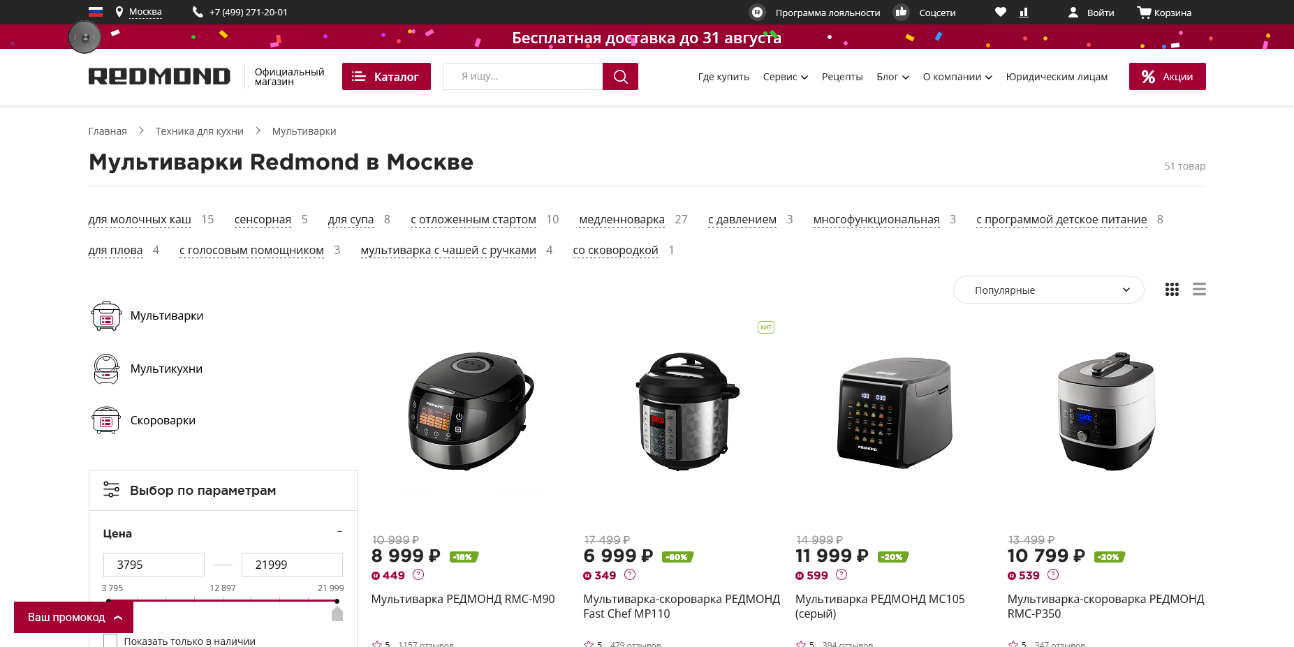 РЕДМОНД акции