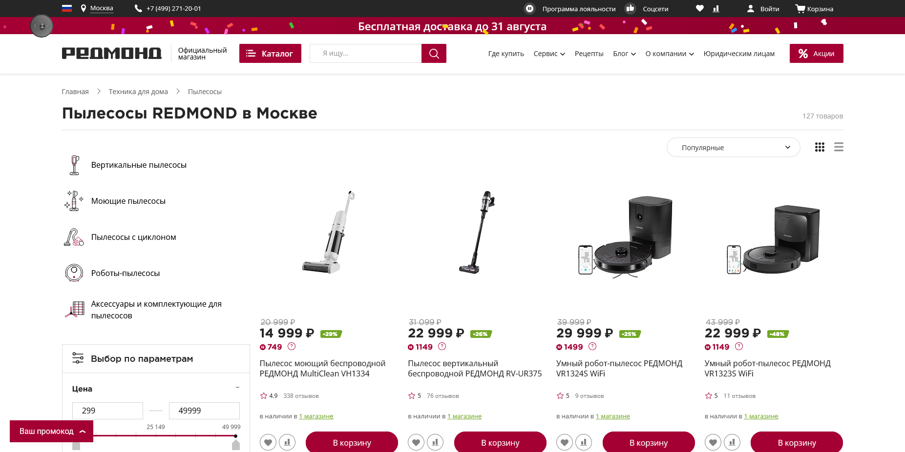 РЕДМОНД
