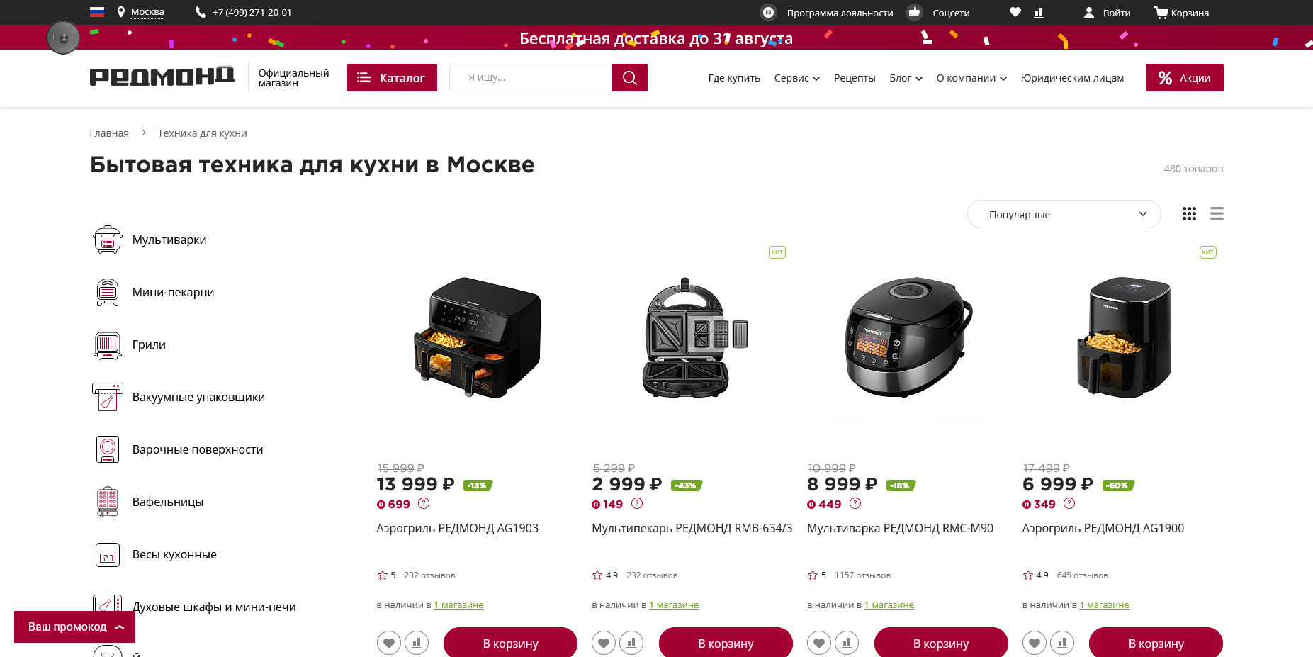 РЕДМОНД