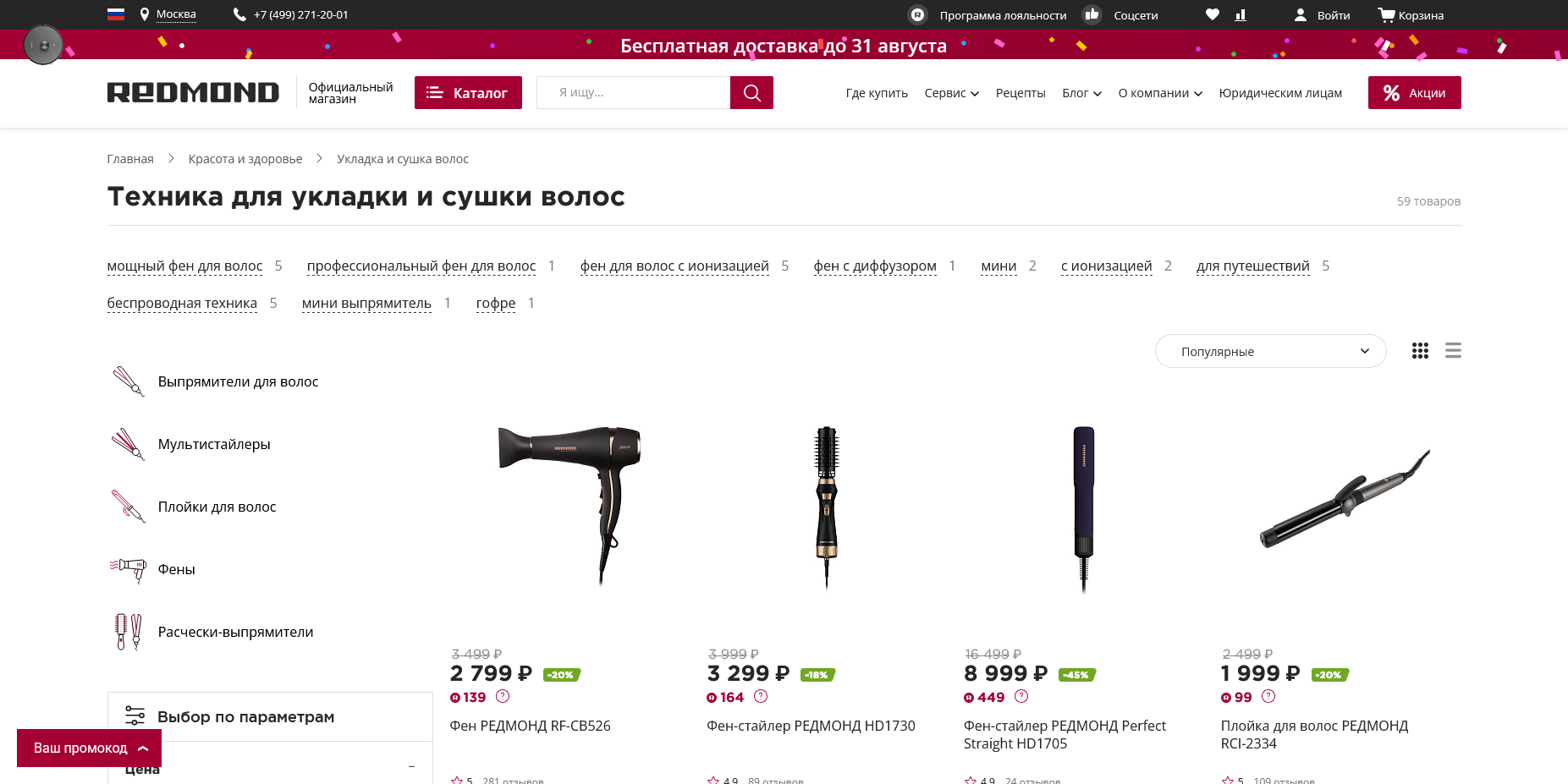 РЕДМОНД акции