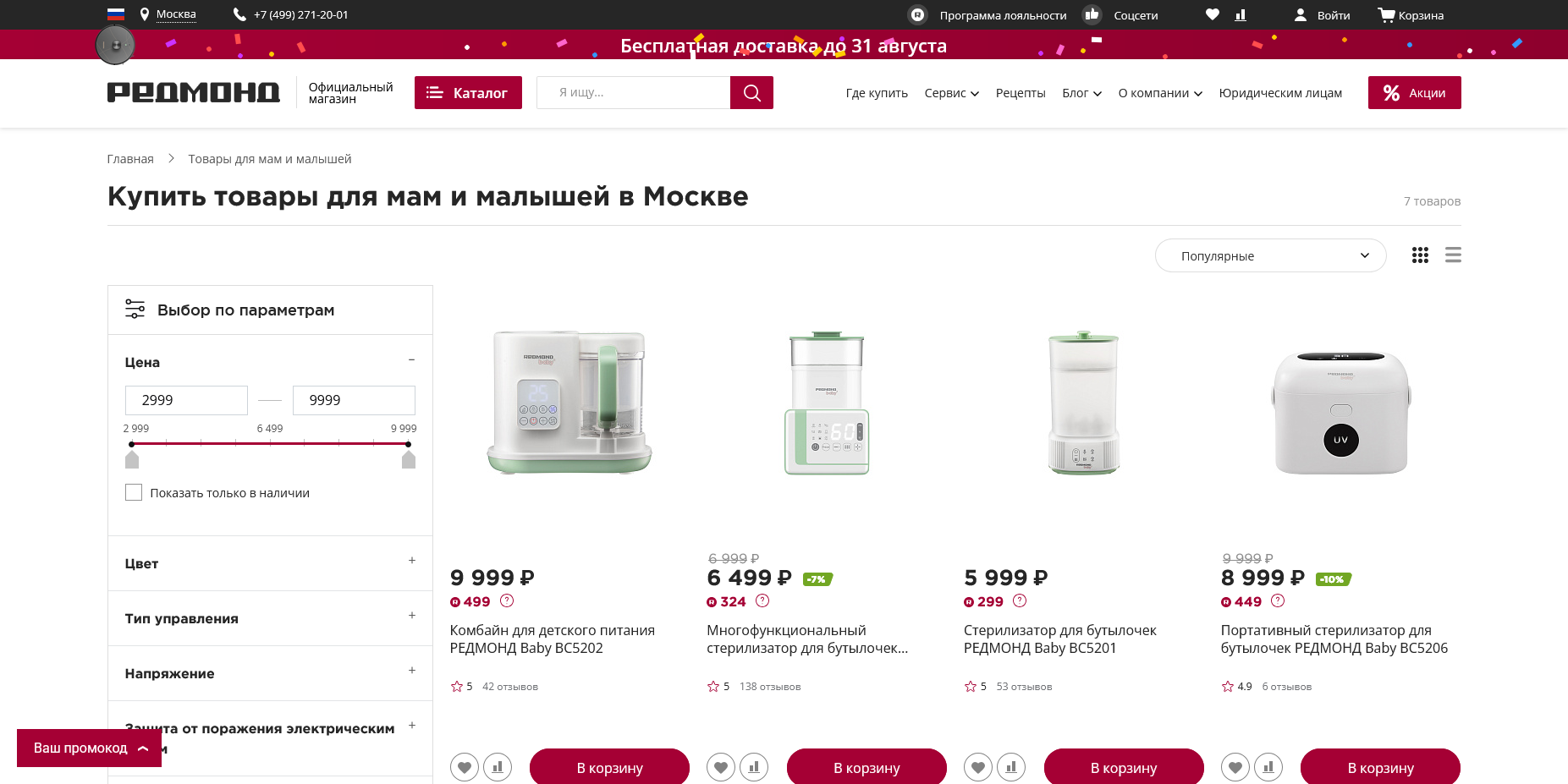 РЕДМОНД