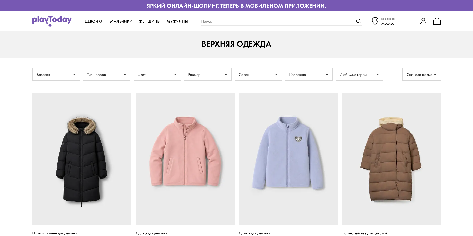 Play Today акции