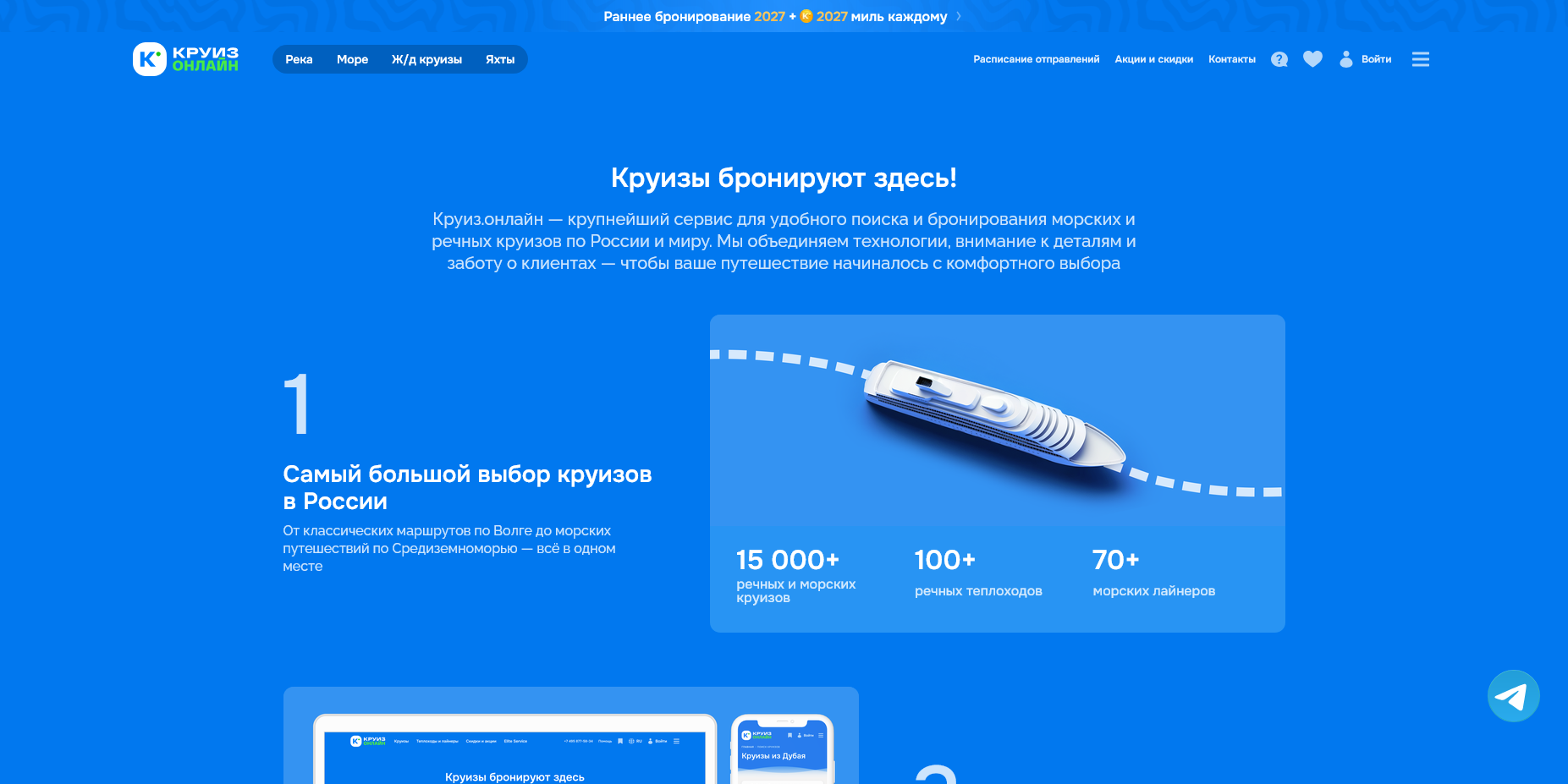 Круиз Онлайн скидки