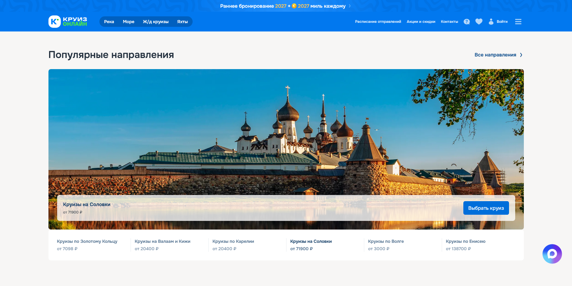 Круиз Онлайн промокоды