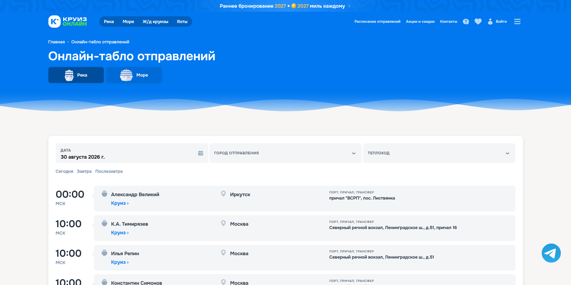 Круиз Онлайн промокоды